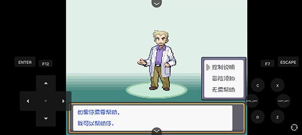 口袋妖怪燃之智截图4