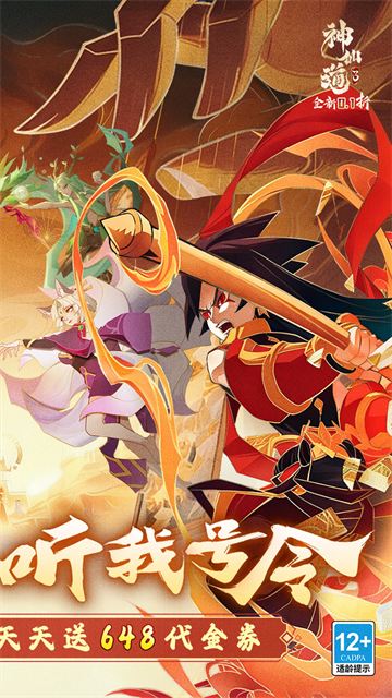 神仙道3九游版截图2