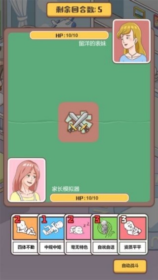 家长模拟器免广告版