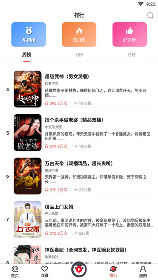 百家听书神器