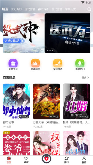 百家听书神器