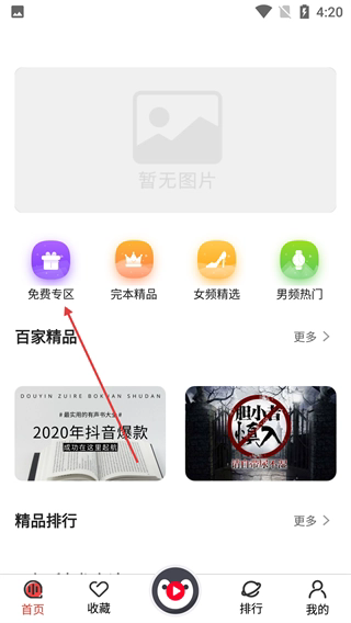 百家听书神器