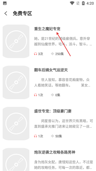 百家听书神器