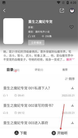 百家听书神器