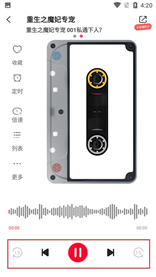 百家听书神器