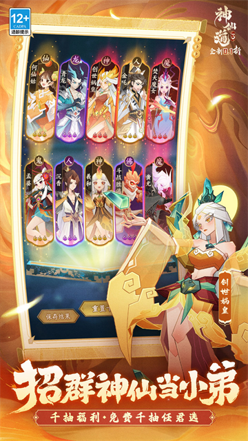 神仙道3九游版截图3