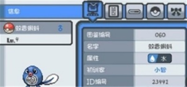 口袋妖怪燃之智