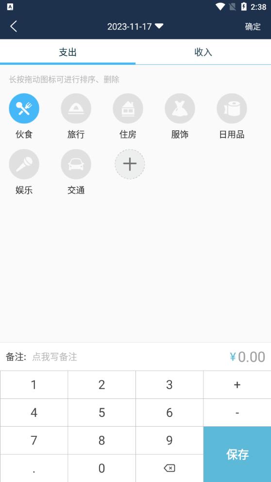 家庭简易记账本