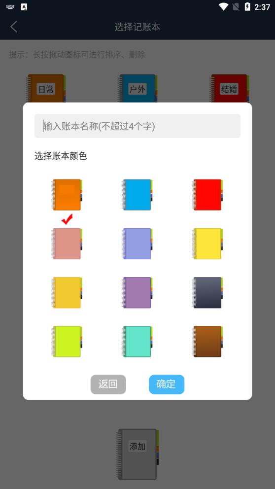 家庭简易记账本