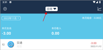 家庭简易记账本