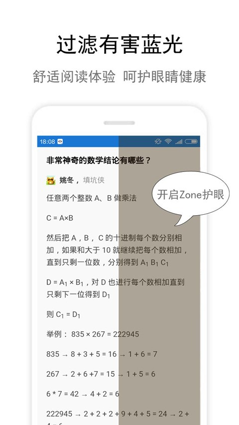 Zone护眼旧版本截图2