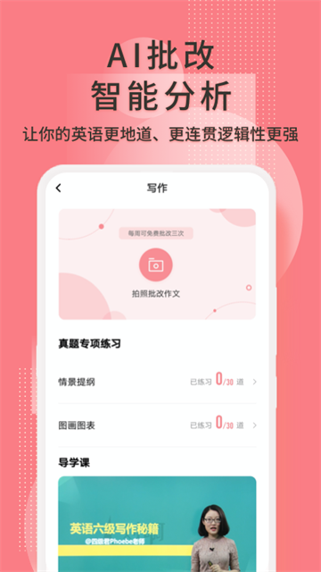 英语六级君截图1