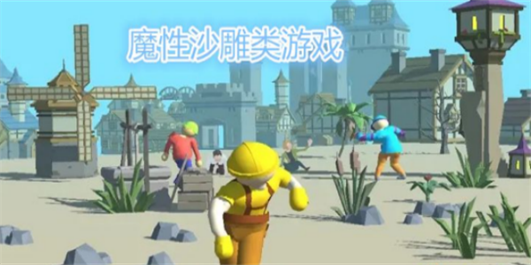 沙雕魔性不正经的同人游戏汇总