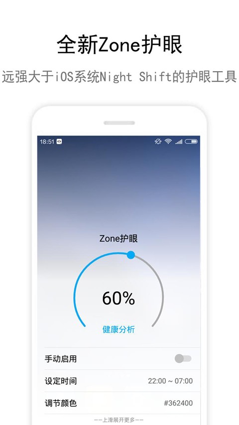 Zone护眼旧版本截图4