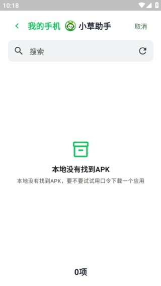 小草助手手机版截图1
