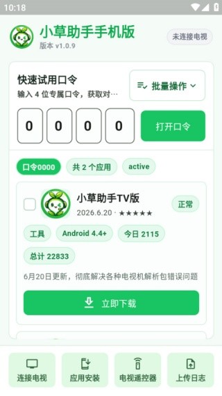 小草助手手机版截图2