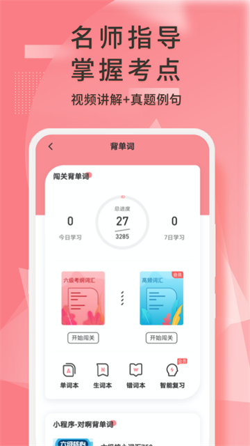 英语六级君截图3