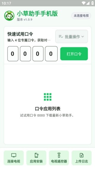 小草助手手机版截图4