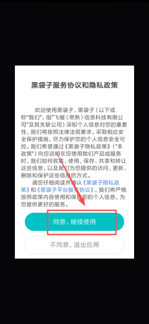 黑袋子