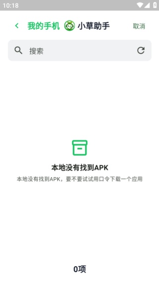 小草助手手机版
