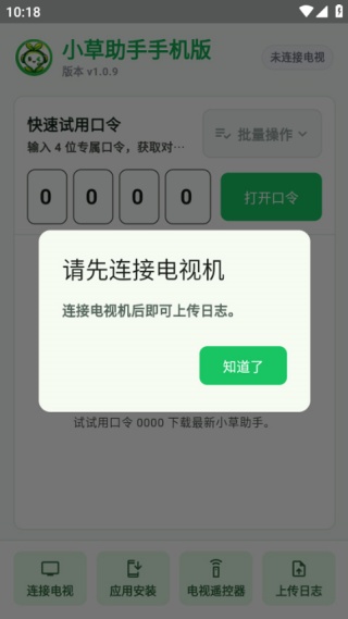 小草助手手机版