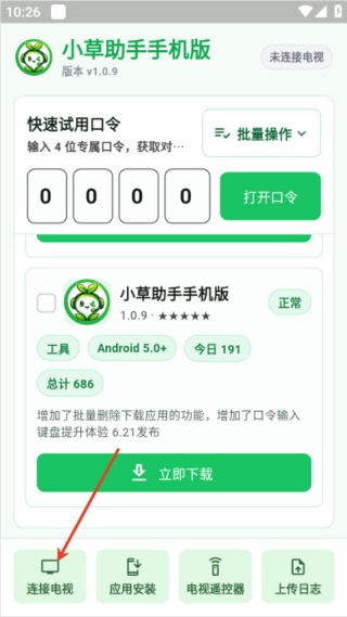 小草助手手机版