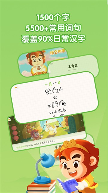 悟空识字幼儿版截图1