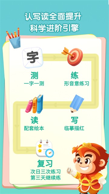 悟空识字幼儿版截图3