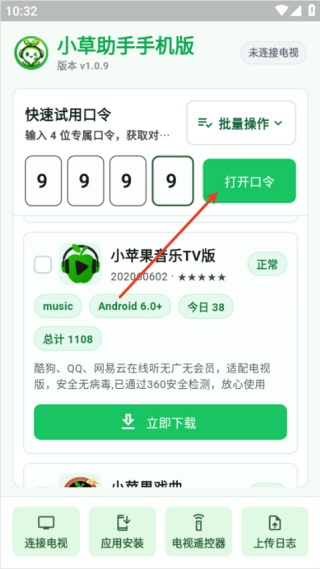 小草助手手机版
