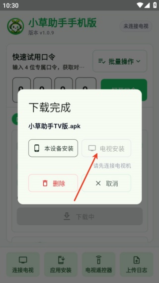 小草助手手机版