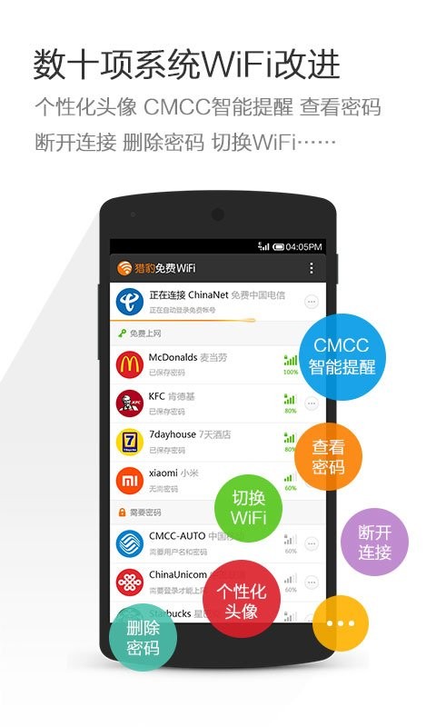 猎豹wifi截图1