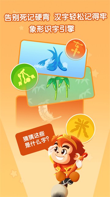 悟空识字幼儿版截图4