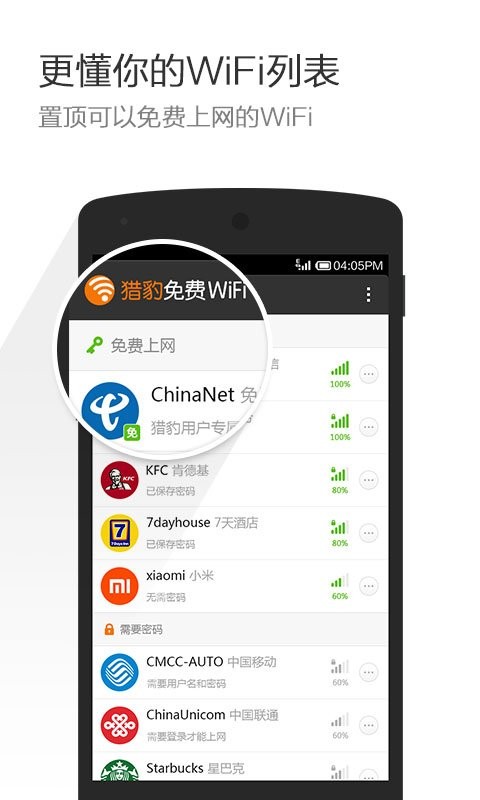猎豹wifi截图2