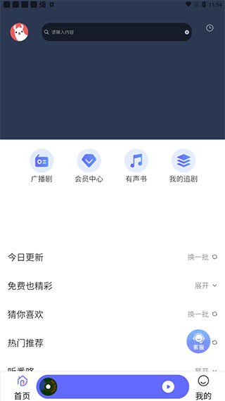 府声FM旧版截图1