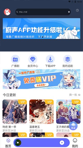 府声FM旧版截图3