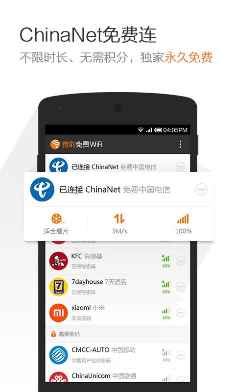 猎豹wifi截图5