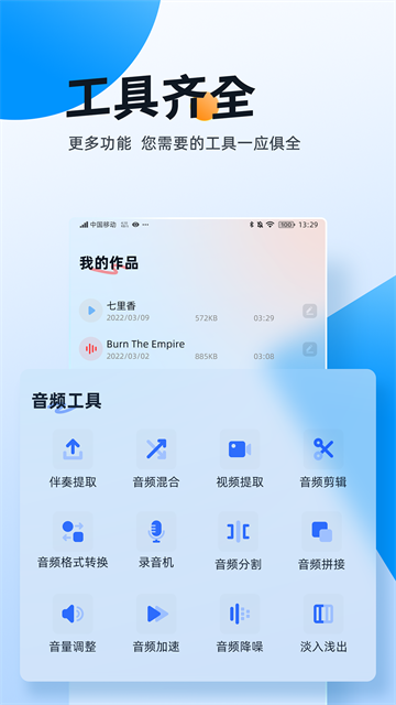 伴奏大师截图3