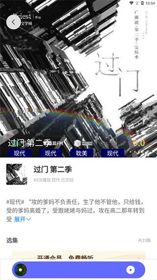 府声FM旧版截图4