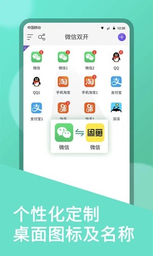双开大师安卓版截图1
