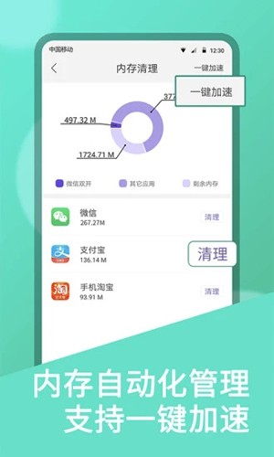 双开大师安卓版截图2