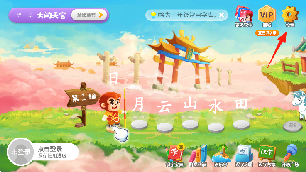 悟空识字幼儿版
