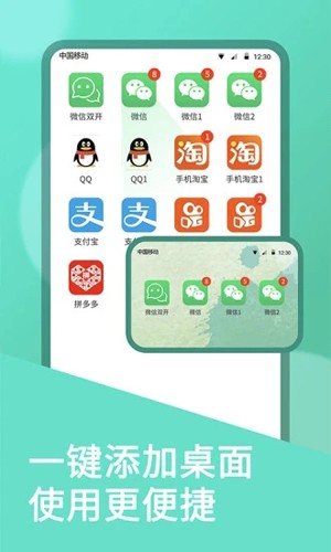 双开大师安卓版截图3