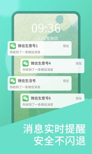 双开大师安卓版截图4