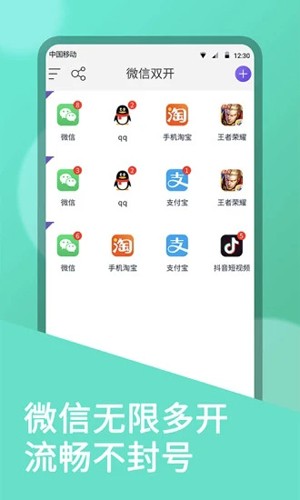 双开大师安卓版截图5