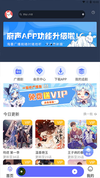 府声FM旧版