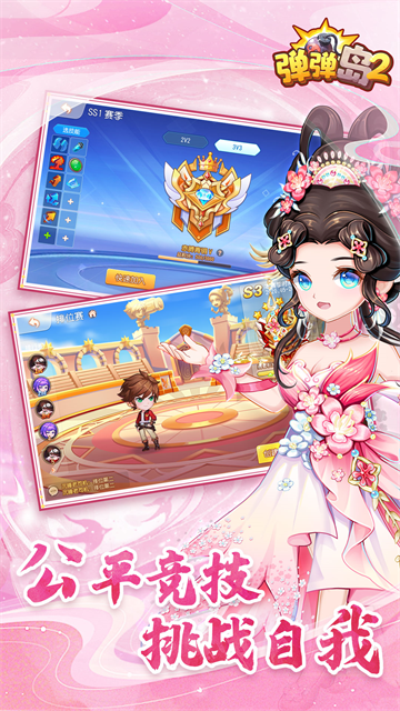 弹弹岛2vivo版截图1