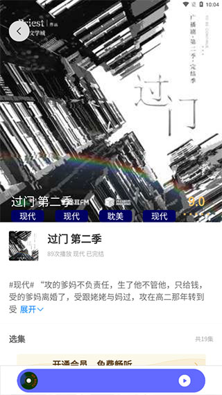 府声FM旧版