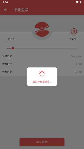 伴奏大师