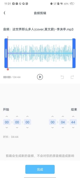 伴奏大师