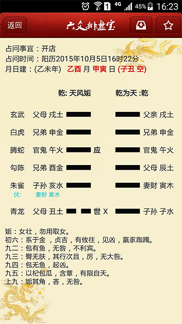 六爻排盘宝截图2